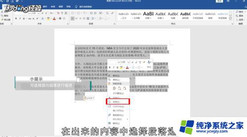 word怎么设置左右缩进字符? 实用技巧大揭秘！