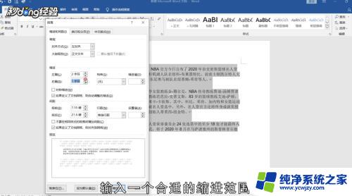 word怎么设置左右缩进字符? 实用技巧大揭秘！