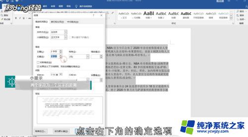 word怎么设置左右缩进字符? 实用技巧大揭秘！