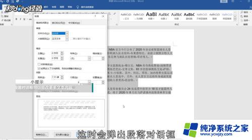 word怎么设置左右缩进字符? 实用技巧大揭秘！