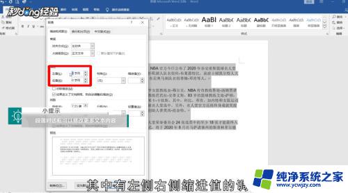 word怎么设置左右缩进字符? 实用技巧大揭秘！