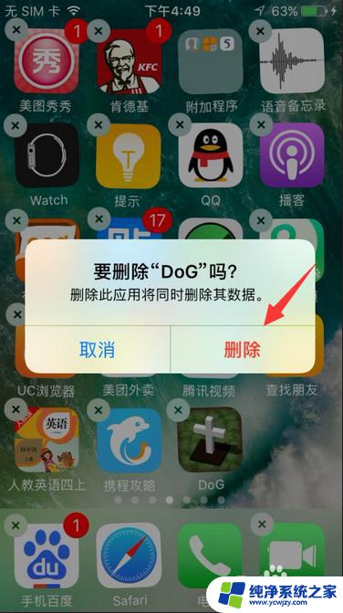 苹果手机上卸载不掉的软件怎样卸载 苹果手机软件卸载失败怎么办