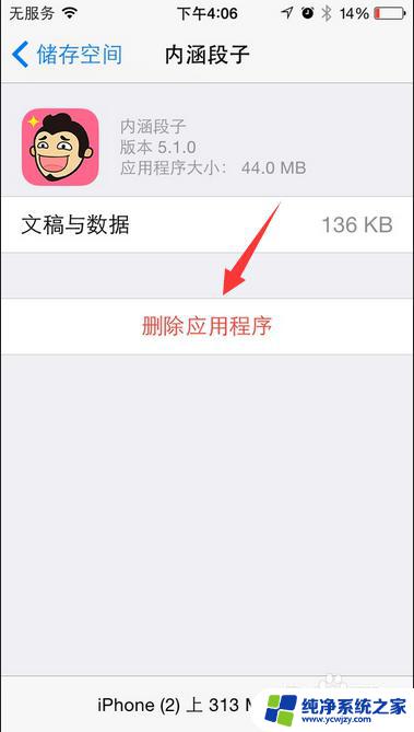 苹果手机上卸载不掉的软件怎样卸载 苹果手机软件卸载失败怎么办
