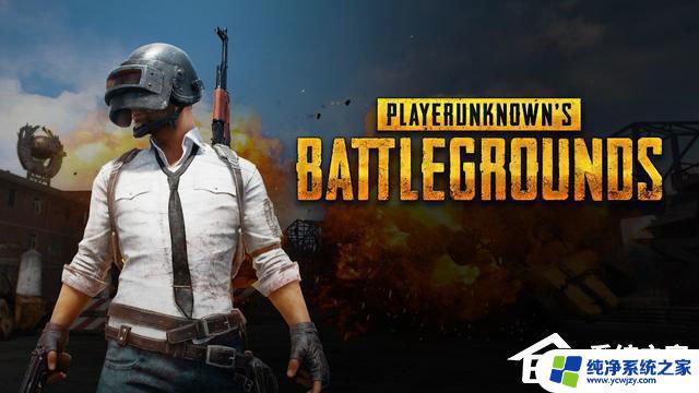 Win7笔记本能玩吃鸡吗？Win7笔记本电脑能否运行PUBG游戏？