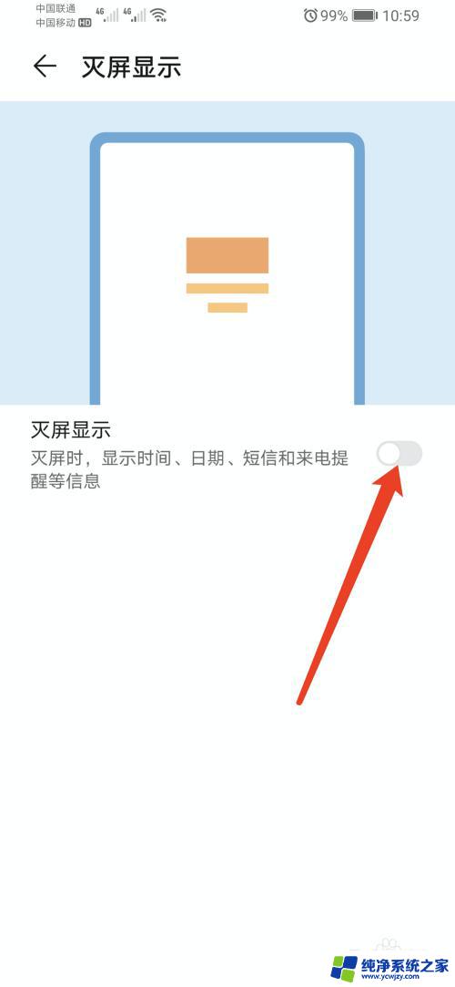 荣耀30s有灭屏显示功能吗 如何开启华为荣耀手机的灭屏显示功能