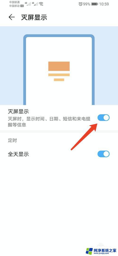 荣耀30s有灭屏显示功能吗 如何开启华为荣耀手机的灭屏显示功能