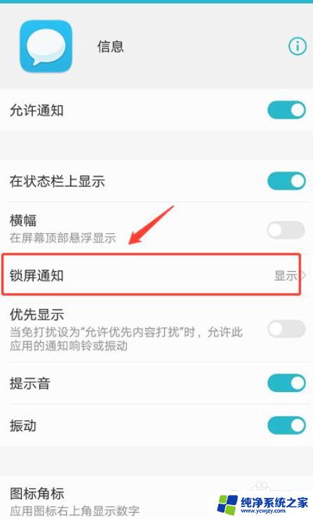 怎么设置手机信息不在屏幕上显示？教你一招