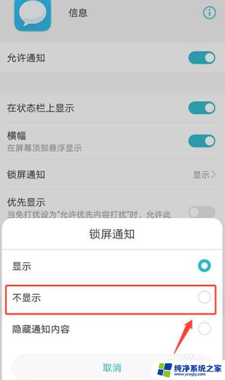 怎么设置手机信息不在屏幕上显示？教你一招