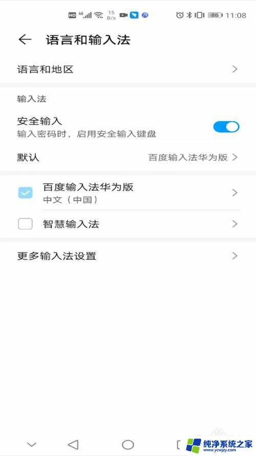 华为输入法怎么切换简体和繁体？快速切换简繁体方法大揭秘