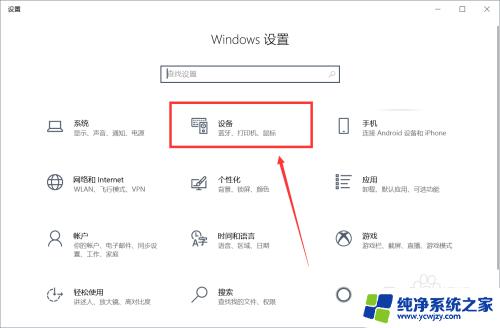 win触控板手势 Win10笔记本的触摸板手势设置方法