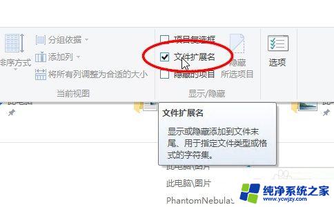 win10文件不显示后缀名怎么办？解决方法一次搞定！