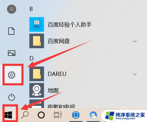 win触控板手势 Win10笔记本的触摸板手势设置方法