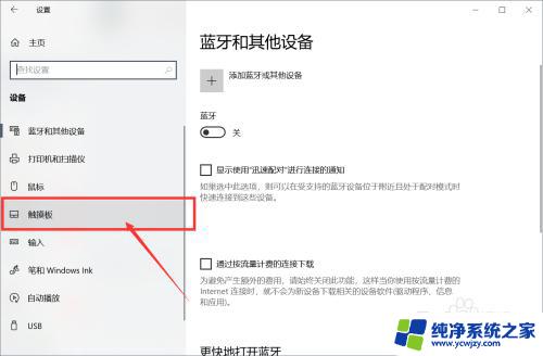 win触控板手势 Win10笔记本的触摸板手势设置方法