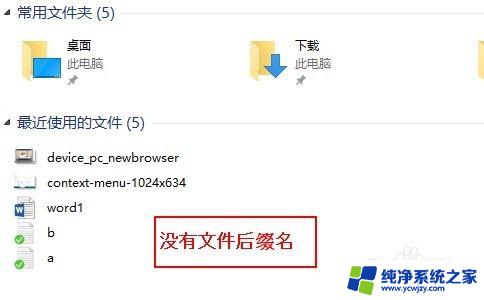 win10文件不显示后缀名怎么办？解决方法一次搞定！