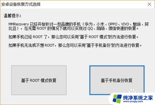 安卓系统微信聊天记录怎么恢复 手把手教你在安卓手机上恢复微信聊天记录