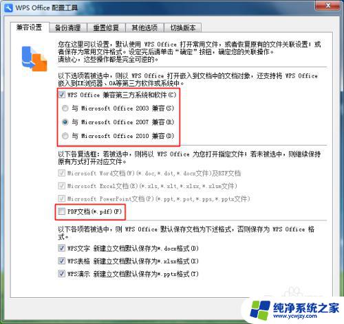 win11wps配置工具在哪 WPS配置工具的使用教程