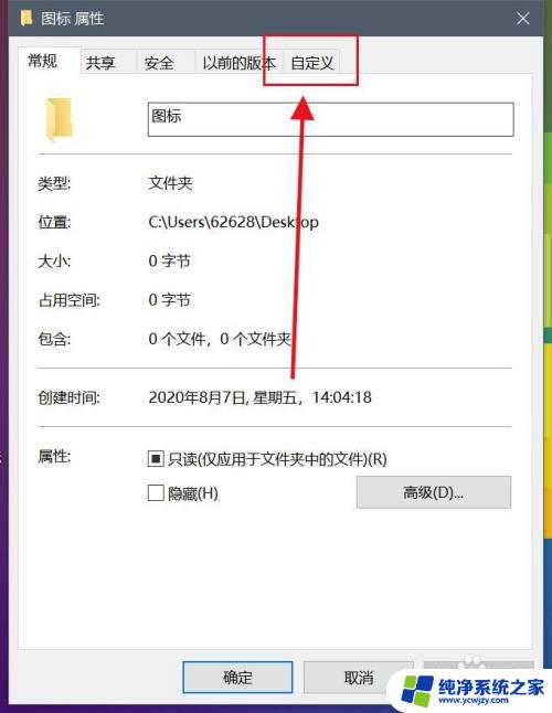 软件改图标 Win10修改软件图标的方法