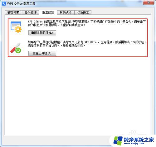 win11wps配置工具在哪 WPS配置工具的使用教程