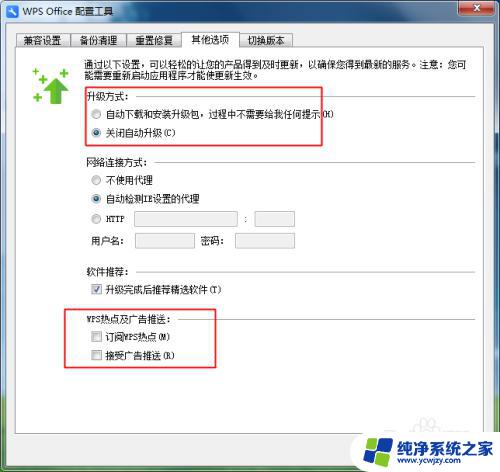 win11wps配置工具在哪 WPS配置工具的使用教程