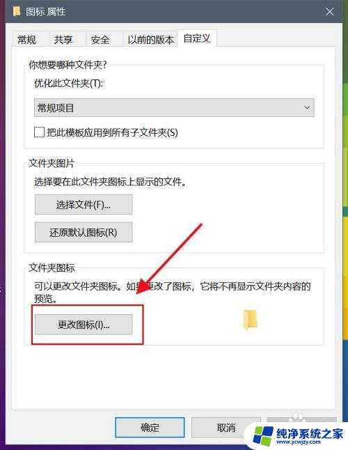 软件改图标 Win10修改软件图标的方法