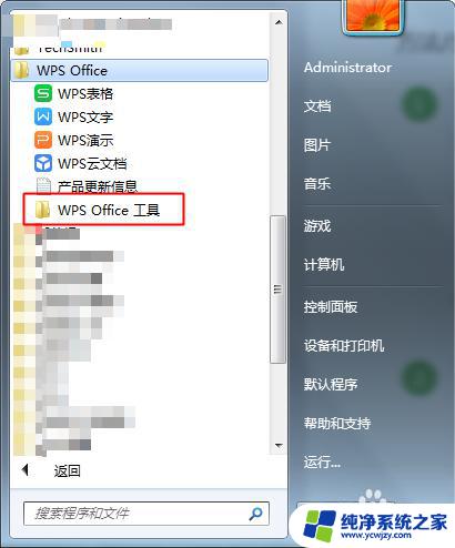 win11wps配置工具在哪 WPS配置工具的使用教程