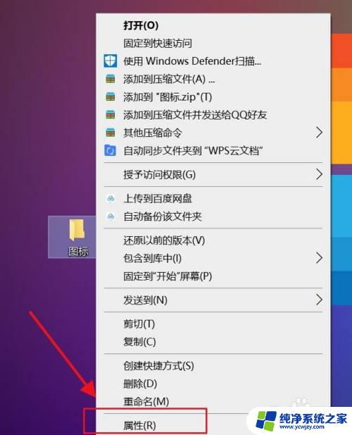 软件改图标 Win10修改软件图标的方法