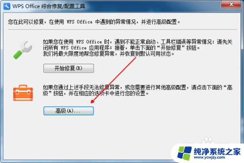 win11wps配置工具在哪 WPS配置工具的使用教程