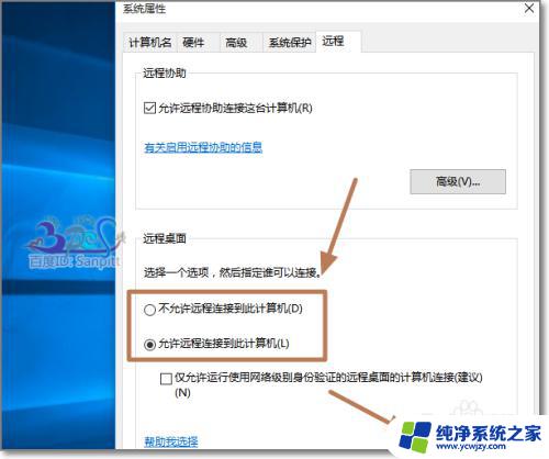 win10添加远程用户 Win10远程连接和远程桌面使用技巧