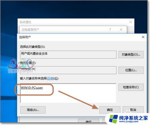 win10添加远程用户 Win10远程连接和远程桌面使用技巧