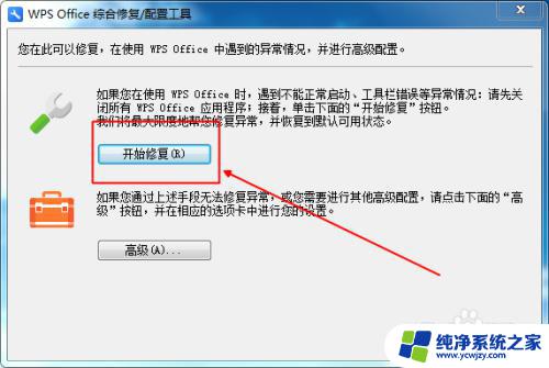 win11wps配置工具在哪 WPS配置工具的使用教程