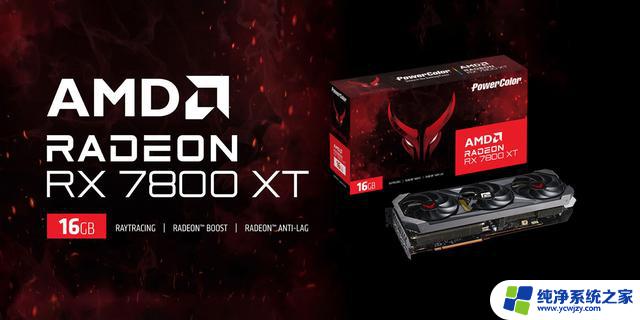 AMD RX 7800 XT/RX 7700 XT显卡预计下周科隆游戏展发布，全面解析新一代显卡性能和功能
