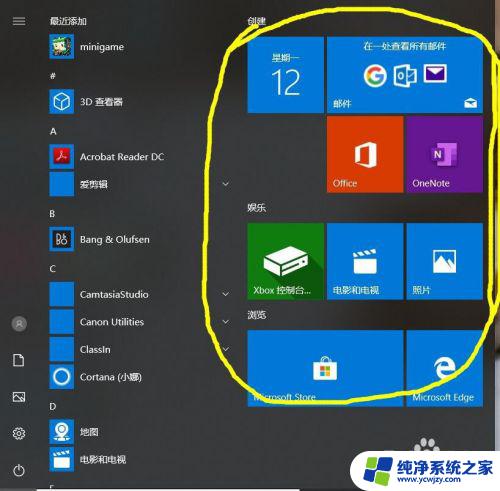 windows动态磁贴 如何在Win10系统中自定义动态磁贴