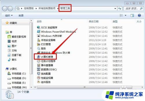 win7计算机管理器 WIN7计算机管理在哪里打开