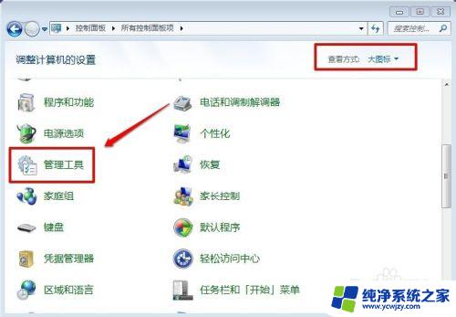 win7计算机管理器 WIN7计算机管理在哪里打开