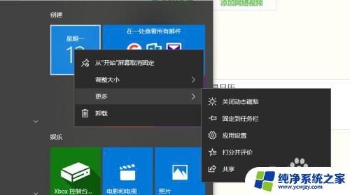 windows动态磁贴 如何在Win10系统中自定义动态磁贴