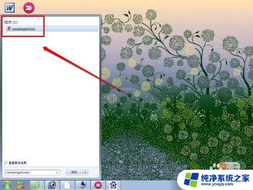 win7计算机管理器 WIN7计算机管理在哪里打开