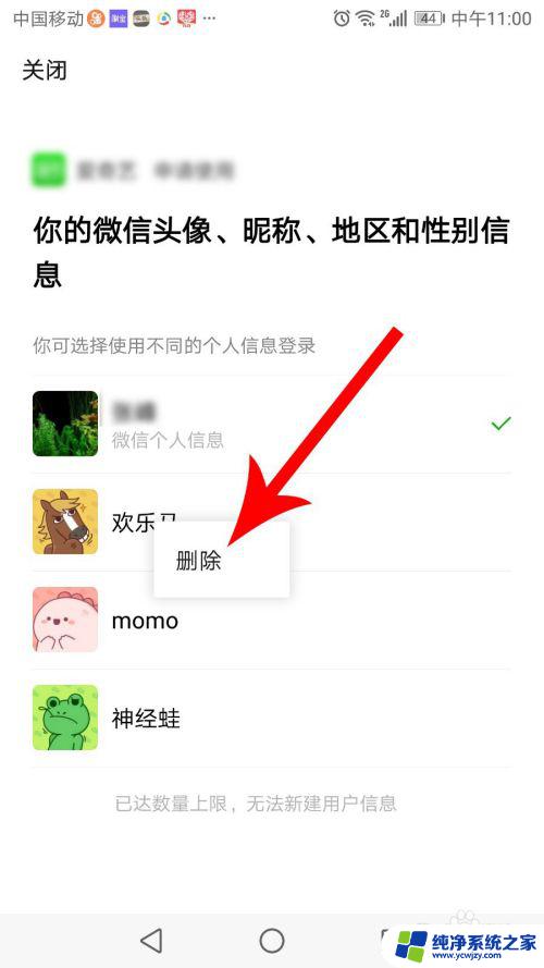 微信怎么删除新建用户信息 微信头像昵称怎么修改