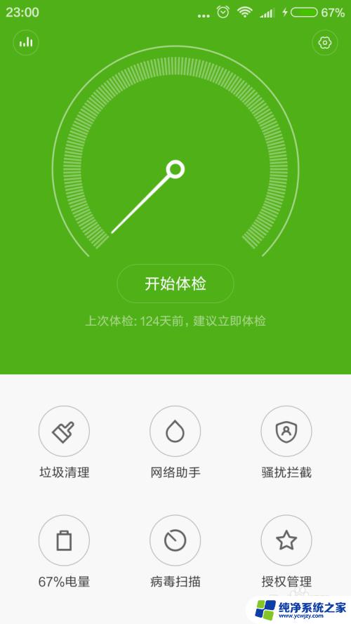 手机微信开机启动项怎么设置 怎么在手机上设置微信自启动