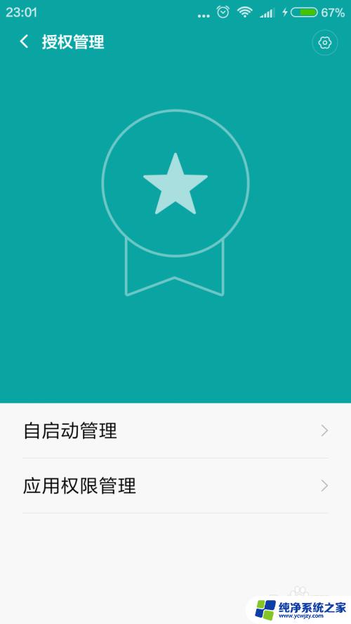 手机微信开机启动项怎么设置 怎么在手机上设置微信自启动