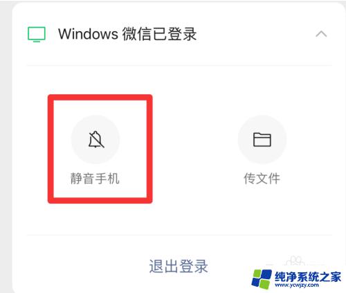 如何隐藏windows微信已登录 如何在Windows上隐藏微信已登录