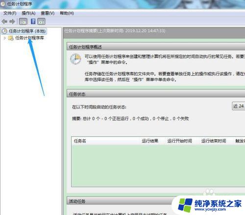 windows查看计划任务 查看电脑里的定时任务步骤