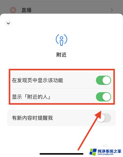 微信如何打开附近的人 微信附近的人功能怎么设置