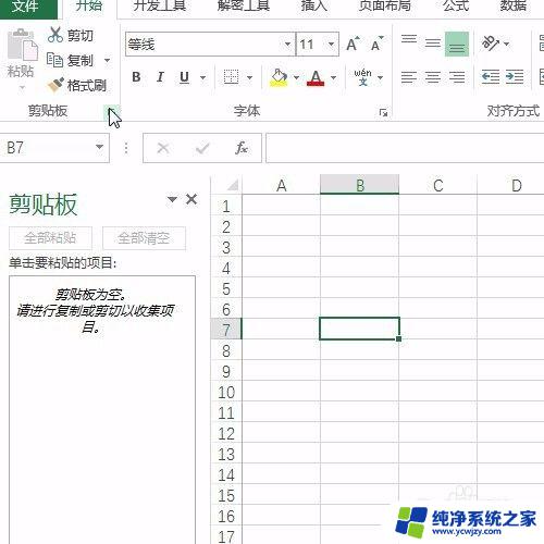 excel剪切板在哪儿打开 如何在Excel中打开剪贴板