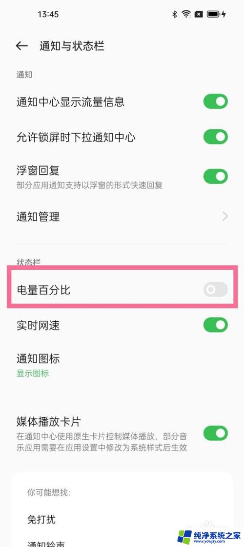 oppok10电量百分比怎么开 oppo k10如何显示电量百分比
