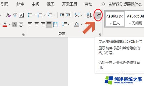 office文档里面的箭头怎么消除 如何去除Word文档中的箭头符号