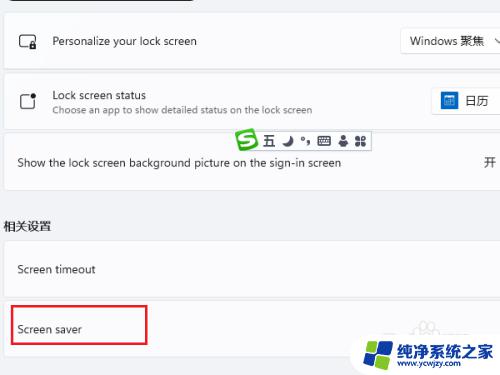 win11电脑屏保怎么设置 windows11屏保设置教程