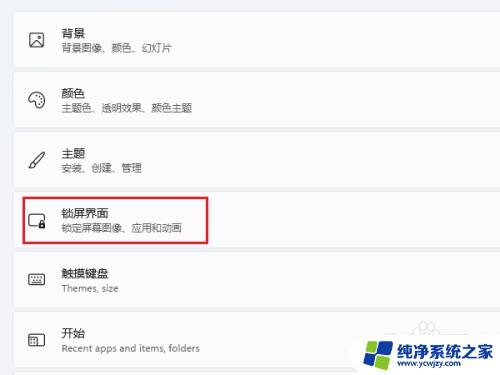 win11电脑屏保怎么设置 windows11屏保设置教程