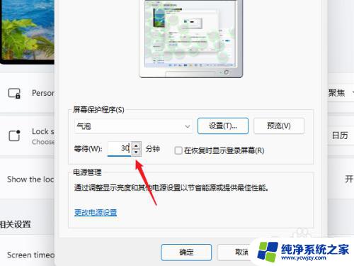 win11电脑屏保怎么设置 windows11屏保设置教程