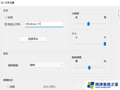 win11电脑屏保怎么设置 windows11屏保设置教程