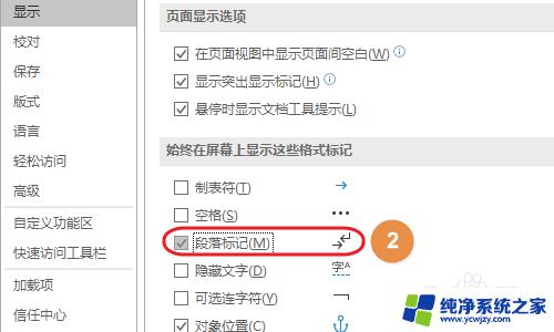 office文档里面的箭头怎么消除 如何去除Word文档中的箭头符号